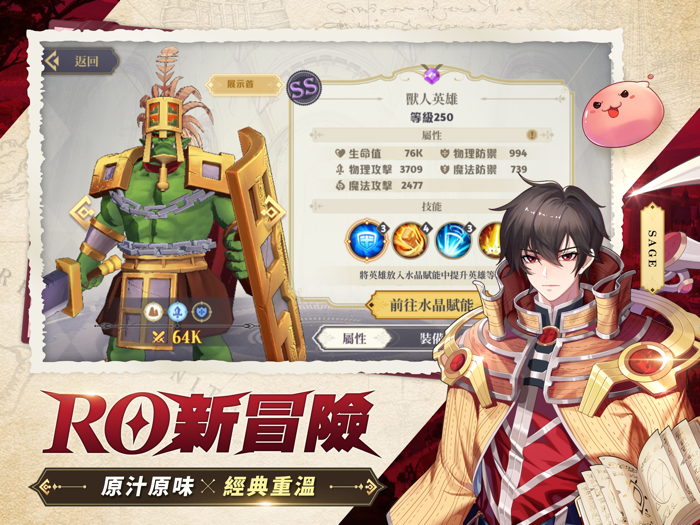 RO仙境傳說：魔物遠征