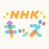 NHK キッズ - iPadアプリ