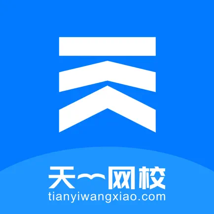 天一网校 Читы