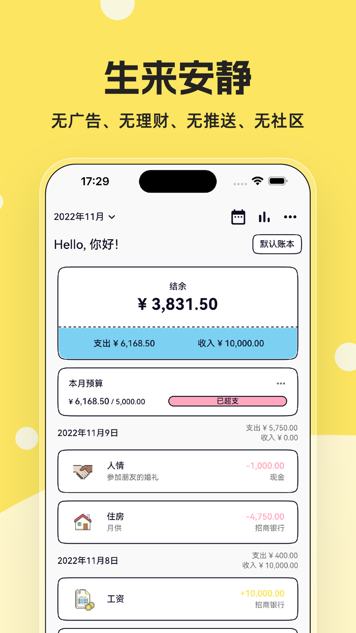 奇妙记账-简洁可爱又纯粹的日常收支账本