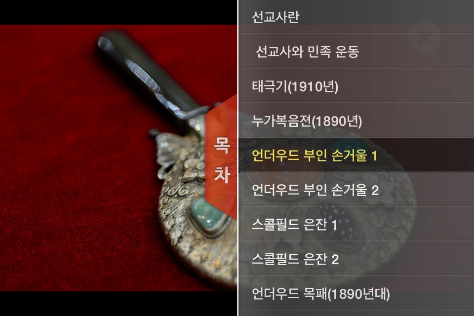 파란 눈의 선교사가 전해 준 선물 screenshot 4