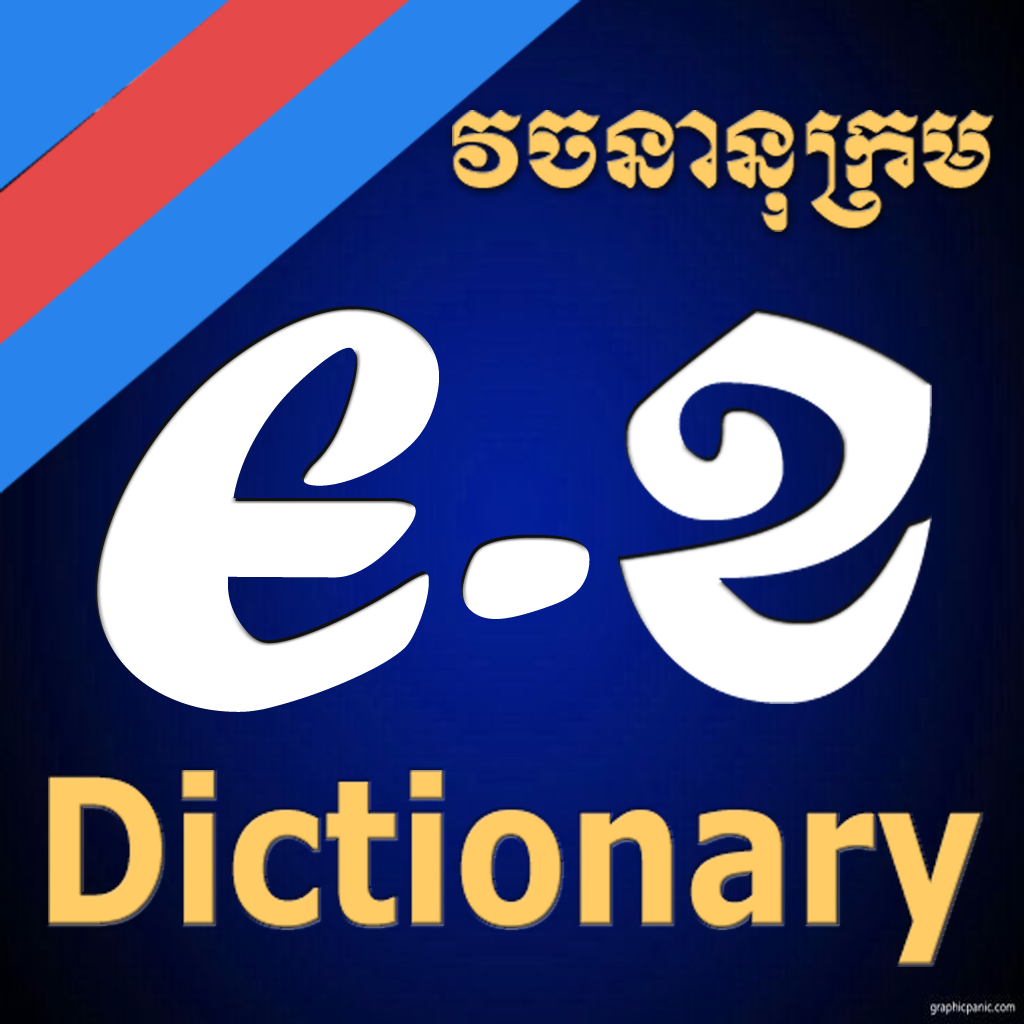 Get English-Khmer Dictionary for iOS, iPhone, iPad Aso Report