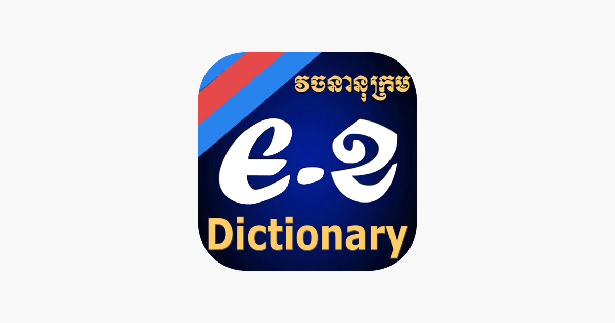 ‎EnglishKhmer Dictionary on the App Store