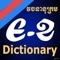 Icon English-Khmer Dictionary