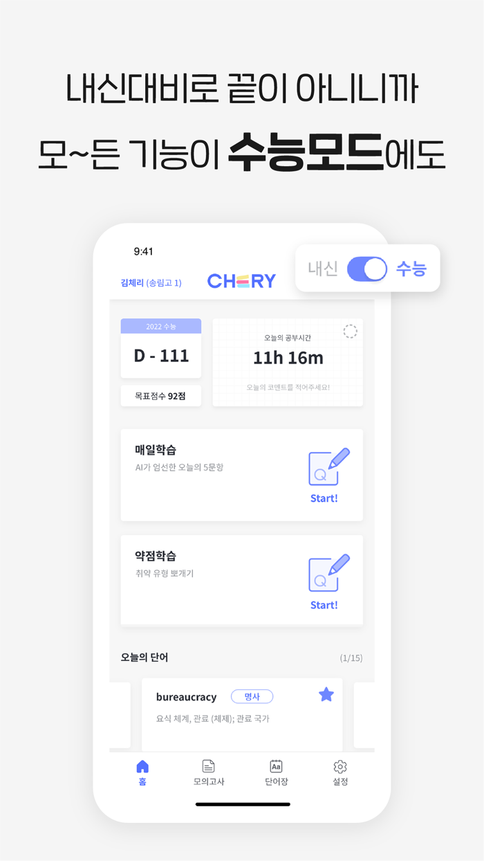 수능/내신영어-CHERY체리