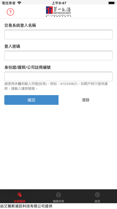第一上海流動保安編碼 screenshot 3