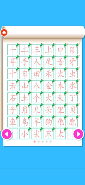 App Store 上的 学汉字写字板 幼小衔接练习识字游戏