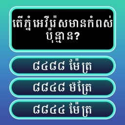 Khmer General Knowledge Quiz icon
