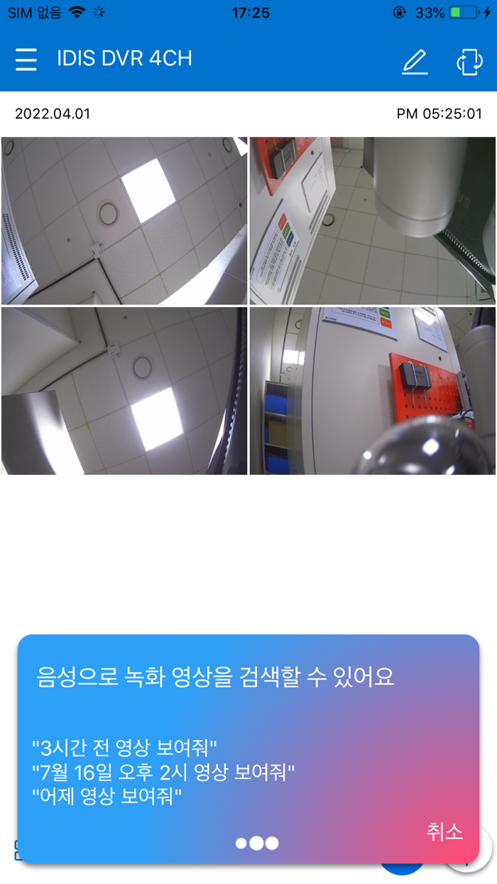 에스원 모바일뷰어