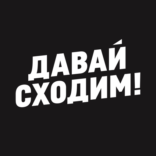 Давай пойдут 11. Давай сходим. Давай сходим логотип. Сходим.