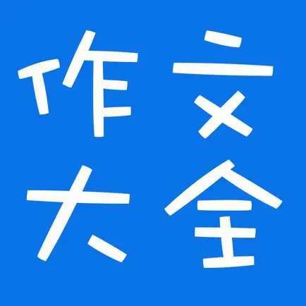 初中1~3年级各类题材作文大全 Читы