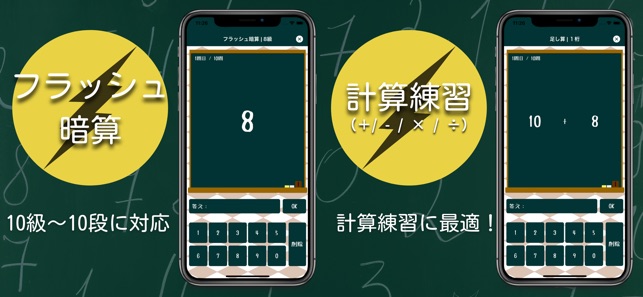 フラッシュ暗算で計算力トレーニング 暗算道場 On The App Store