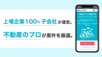 クラウドファンディングで不動産投資「OwnersBook」 screenshot 2