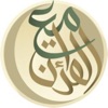 Icon With the Qur'an - مع القرآن