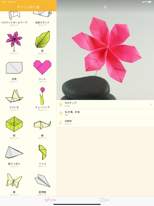 オフィス折り紙 をapp Storeで