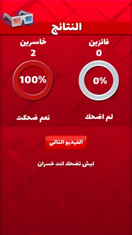Game screenshot تحدي الضحك - ميمز hack