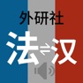 Get 外研社现代法汉汉法词典 for iOS, iPhone, iPad Aso Report