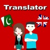 English To Urdu Translation