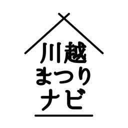 川越まつりナビ