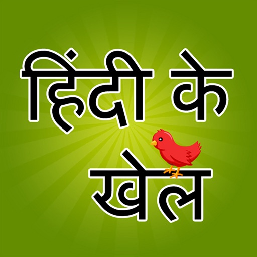 Hindi Varnamala Learn and Quiz