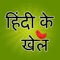 Learn Hindi varnamala, letters, numbers and words with quiz