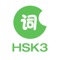 A complete collection of learning materials for HSK3 learner