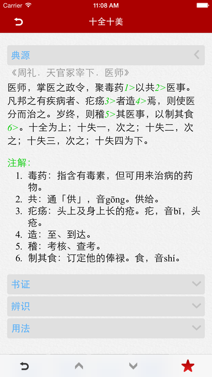 成语词典简体专业版