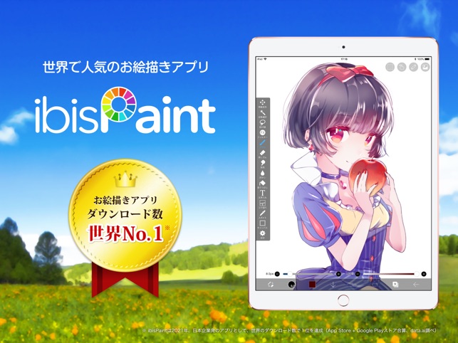 Ibis Paint X をapp Storeで