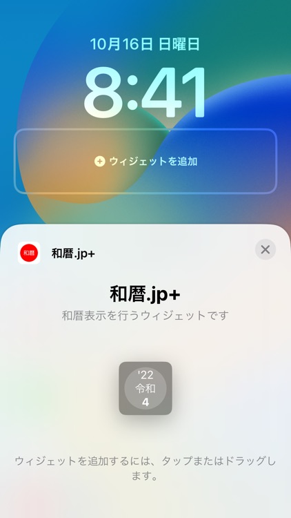 和暦.jp+ 簡単に素早く和暦を確認 screenshot-4