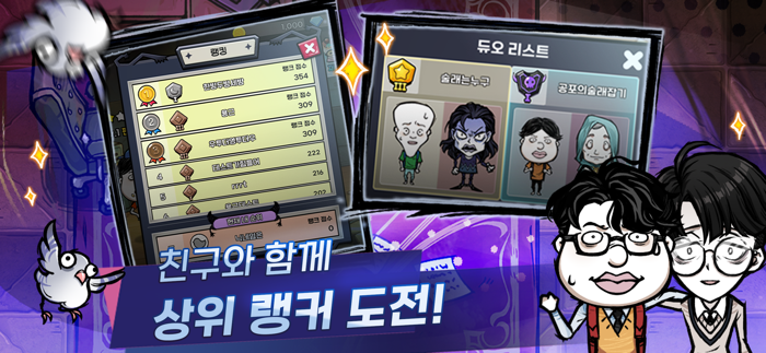 공포의 술래잡기