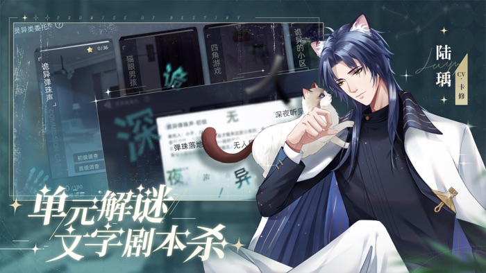 猫之宿约者-原创剧情，四世相恋