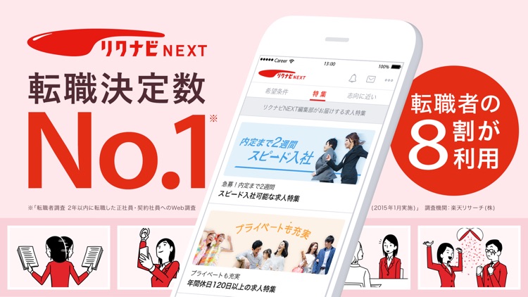 転職 ならリクナビネクスト 仕事探しのアプリ