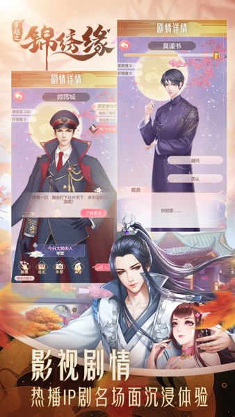 【图】穿越之锦绣缘(截图2) 【图】穿越之锦绣缘(截图2)