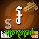 Top 30 Finance Apps Like Khmer Exchange Rate - Best Alternatives