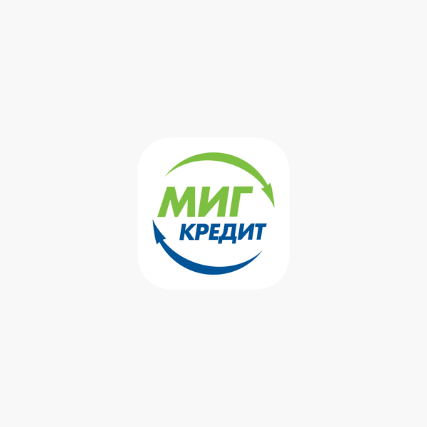 Миг кредит москва. Эмблема миг кредит. Мигкредит логотип на прозрачном фоне. Займы логотип. Мфо мигкредит.