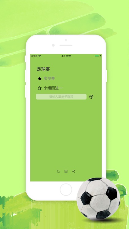 足球赛清单 screenshot-3