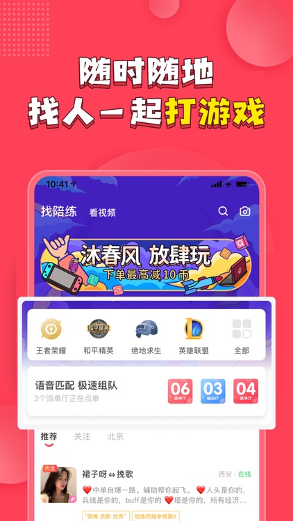 皮皮PiPi-连麦游戏陪练开黑app