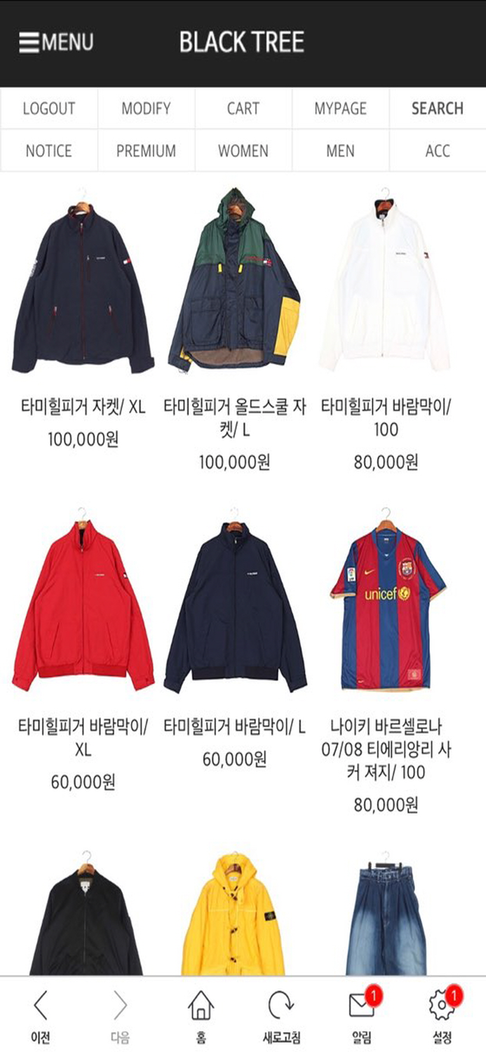 블랙트리 - 빈티지 쇼핑몰