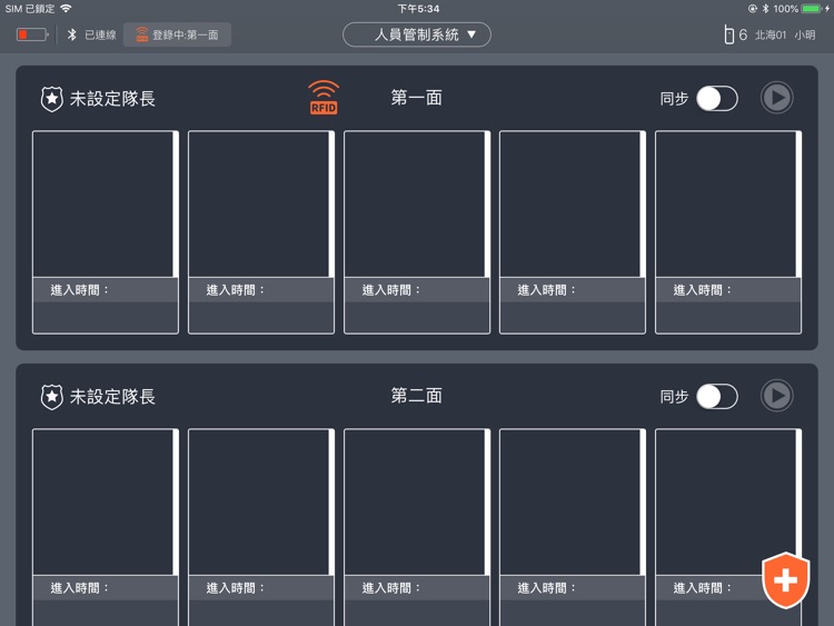 RFID安全管制 screenshot-4