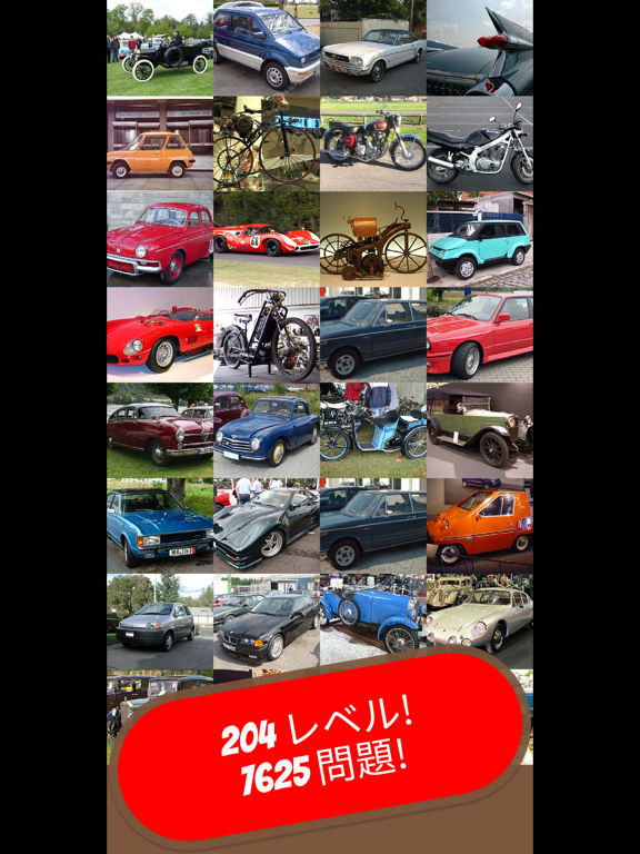 クラシックカーコレクション & レトロ クイズ 日本ののおすすめ画像1