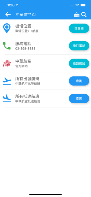 桃園機場航班時刻表(圖5)-速報App