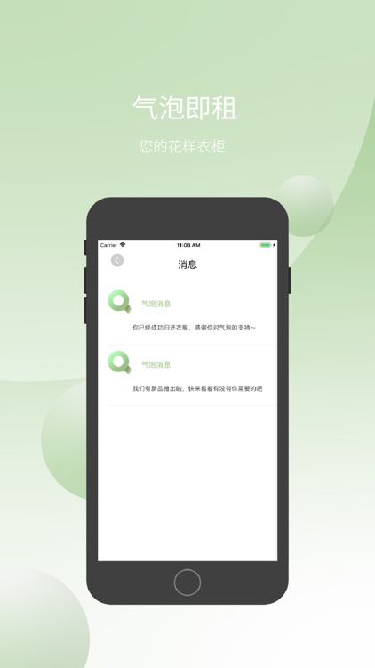 气泡即租 screenshot-3