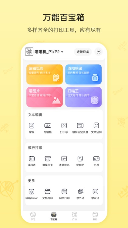 喵喵机 - 错题打印好帮手