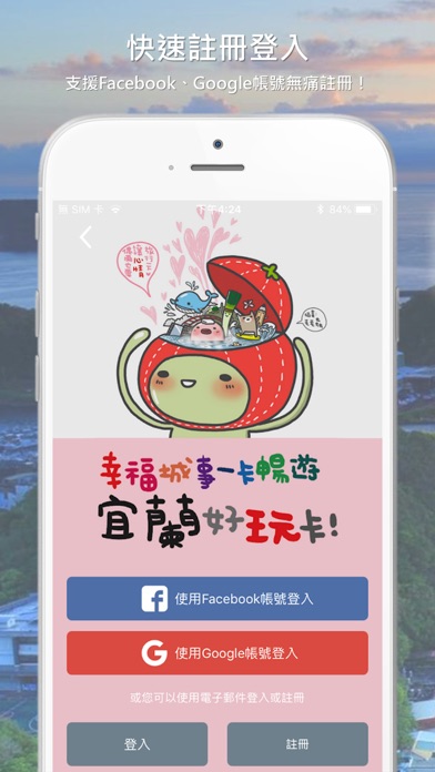 宜蘭好玩卡(Taiwan Pass) screenshot 3