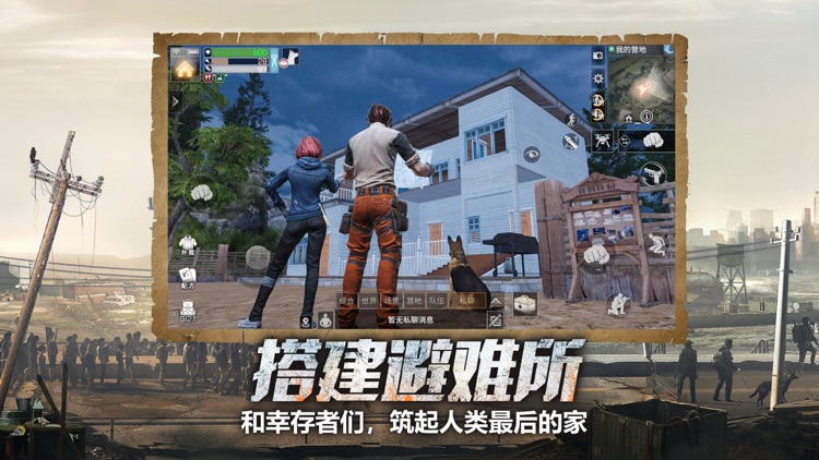 明日之后 screenshot-3