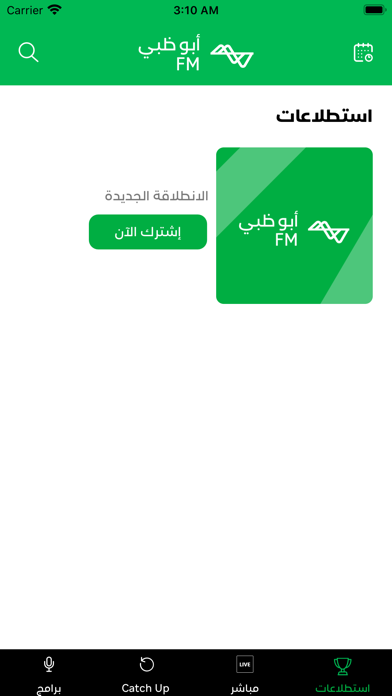 Abu Dhabi FM - إذاعة أبوظبي screenshot 4