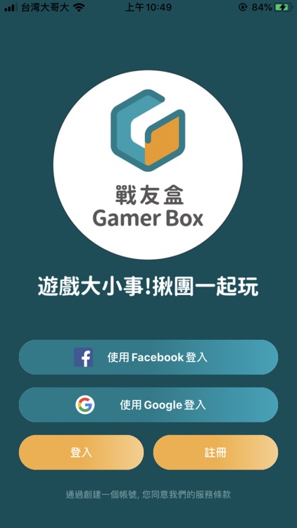 戰友盒(GamerBox) - 揪團、約戰一起玩