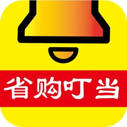 省购叮当