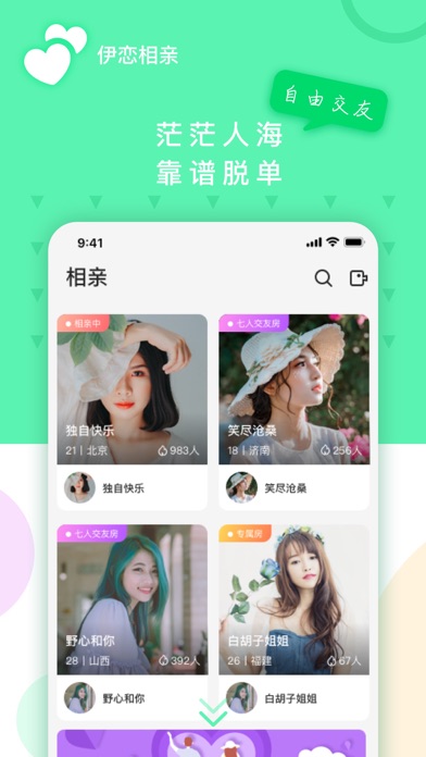 伊恋相亲-同城交友视频聊天 screenshot 3