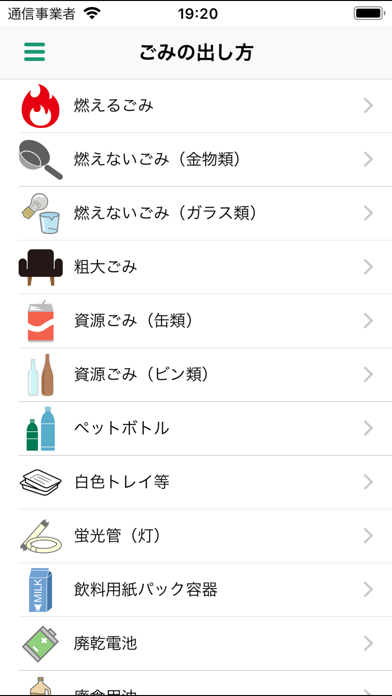 坂祝ごみ分別アプリ screenshot 3